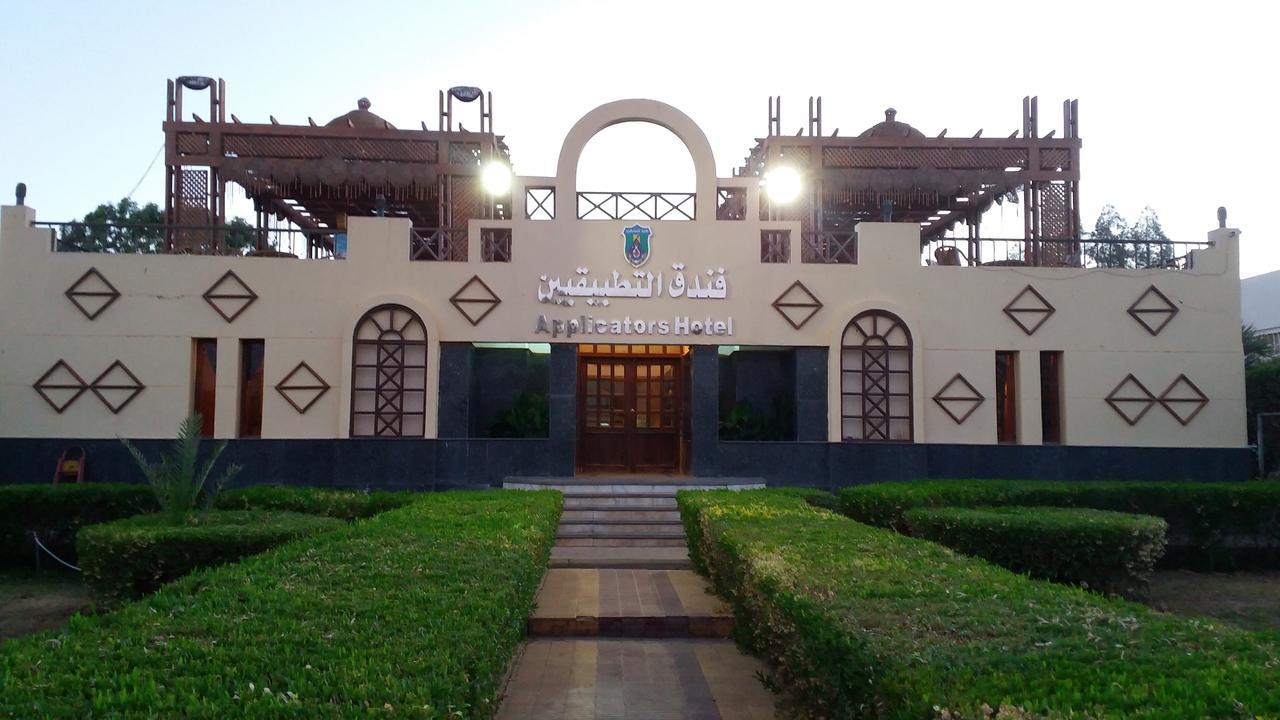 Applicators Hotel أبو سمبل المظهر الخارجي الصورة